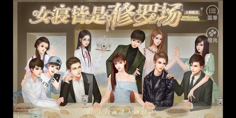 女寝皆是修罗场