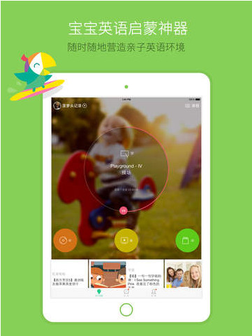叽里呱啦iPad版