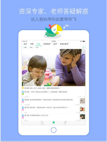 叽里呱啦iPad版