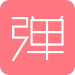 第一弹-二次元动漫社区下载 v2.40