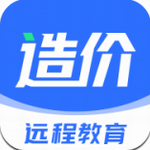 造价远程教育