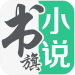 书旗小说最新去广告版本下载 v11.5.4.152 官方版
