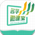 名学微课宝