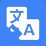 新科随手翻译	