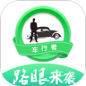 车行者