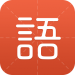 有道语文达人(汉语词典)下载 v2.4.0.1