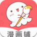 漫画铺