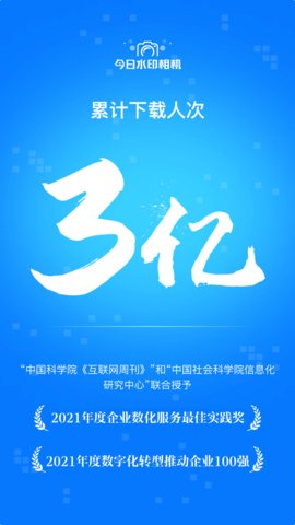 今日水印相机官方最新版