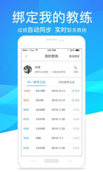 车轮驾考通