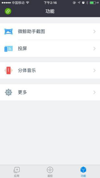 微鲸助手