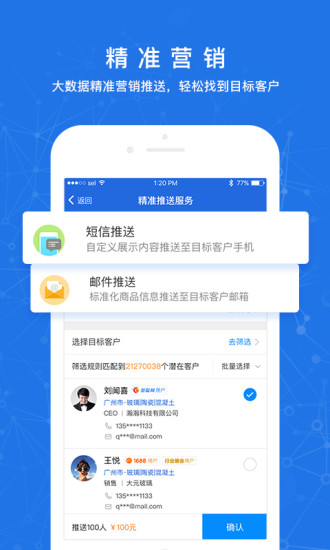 人脉通