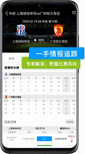 看个球