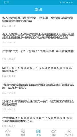 广东人社官方版