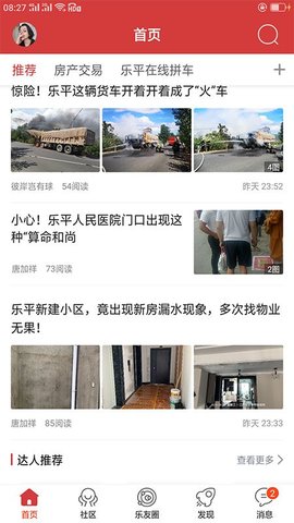 乐平在线安卓版