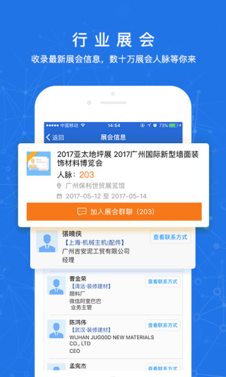人脉通