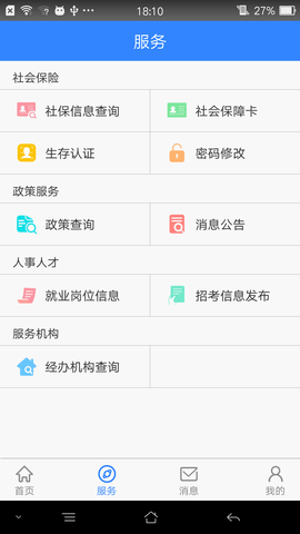 本溪人社官网版