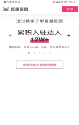 巨量星图