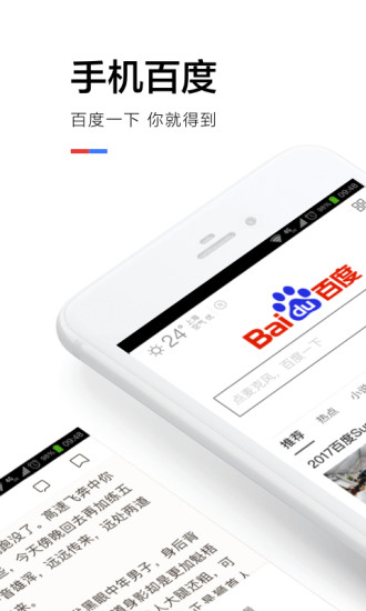 手机百度