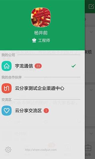 云分享