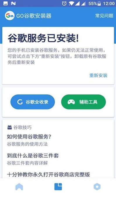 谷歌三件套一键安装包