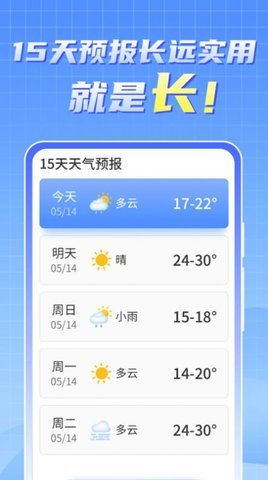 天气实时报大字完整版