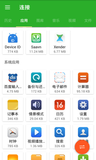 闪传