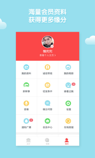 懒人相亲