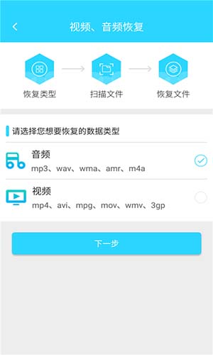 手机照片恢复大师
