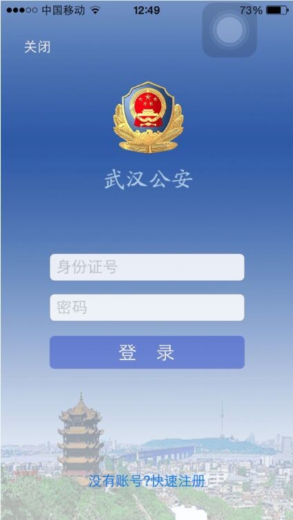 武汉公安