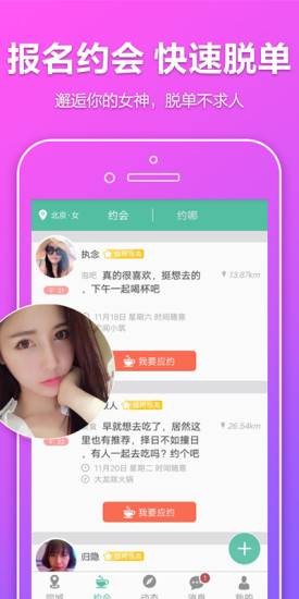 同城约见