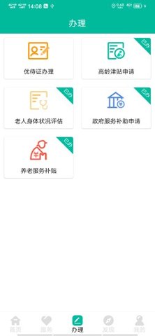 老人版余姚智慧养老平台
