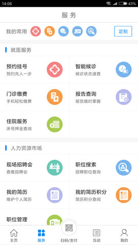 常州人社常州社保app