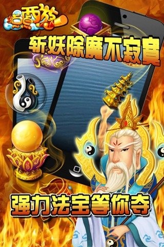 点点西游九游版