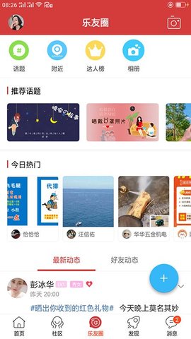乐平在线安卓版