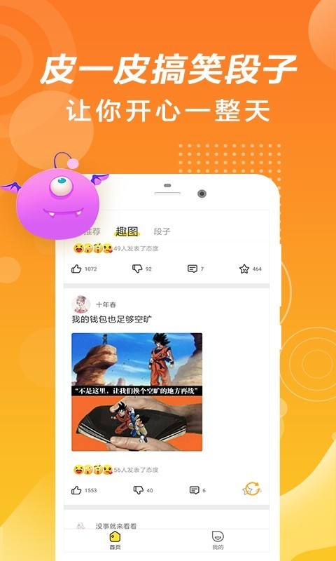 皮一皮搞笑段子
