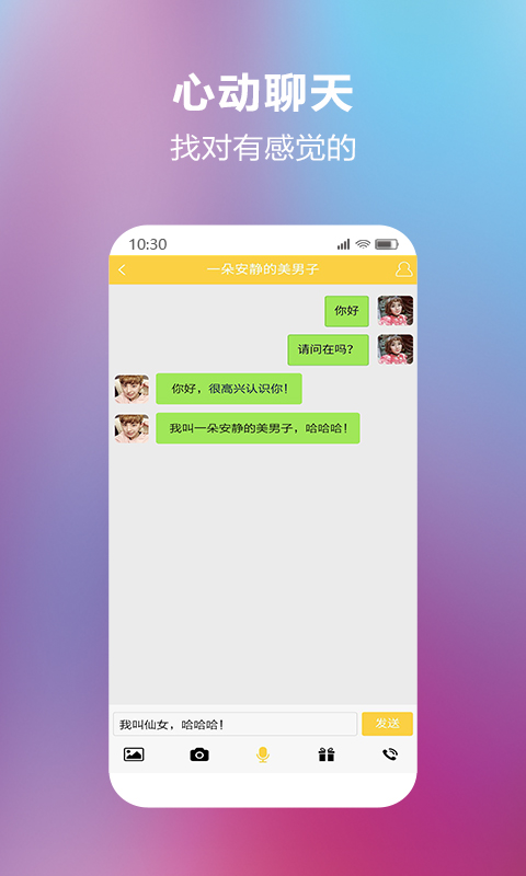 花语交友