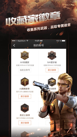 掌上穿越火线