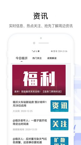 爱山东容沂办app