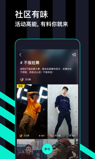 微视