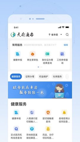 天府通办app官方版免费安卓版
