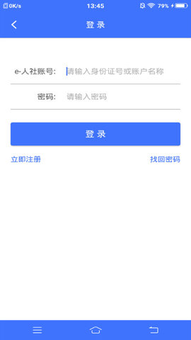 济宁人社通人脸识别app