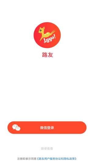 路友社交