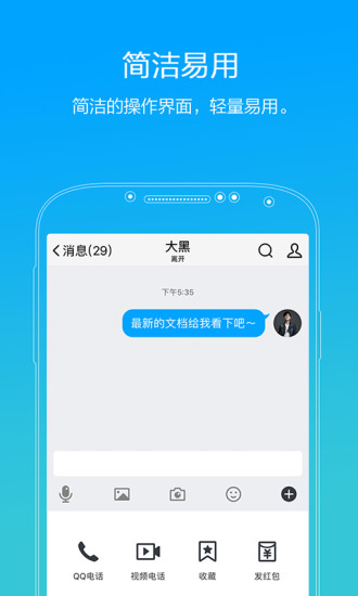 TIM-QQ办公简洁版
