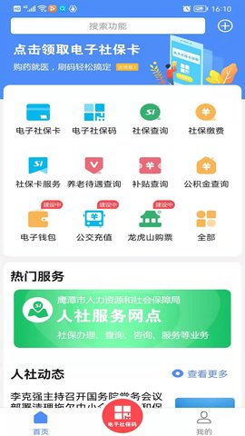 鹰潭智慧人社