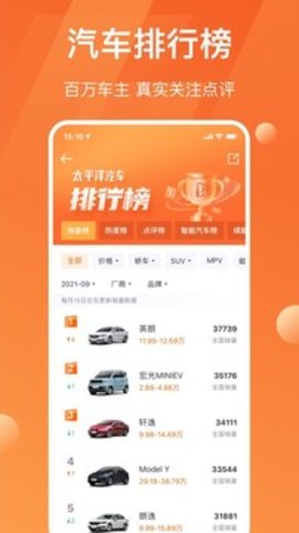 太平洋车网汽车报价app