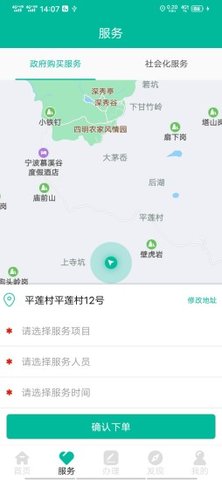 老人版余姚智慧养老平台