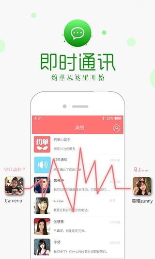 约单