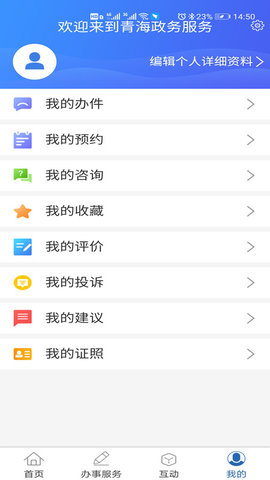 青松办青海健康出行一码通app
