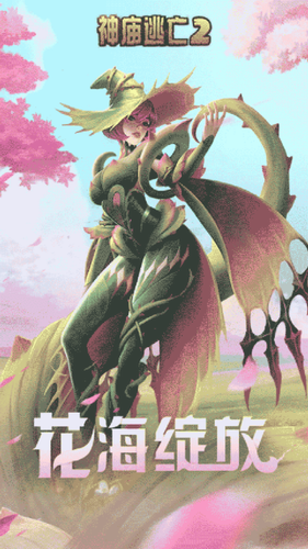 神庙逃亡2
