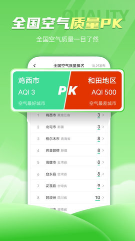 春雨天气预报app安卓官方版